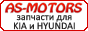 http://www.as-motors.ru/